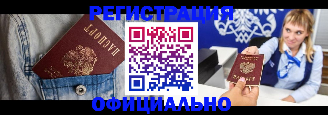 прописка 2025 в Николаевске-на-Амуре