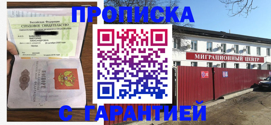 временная прописка в Николаевске-на-Амуре