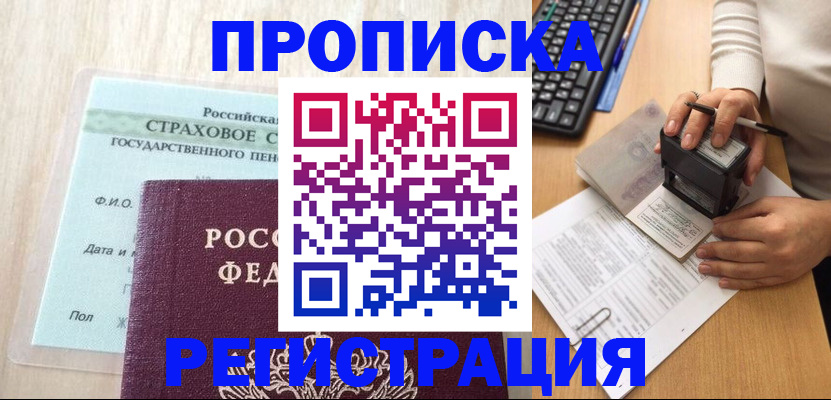 прописка для военкомата в Николаевске-на-Амуре