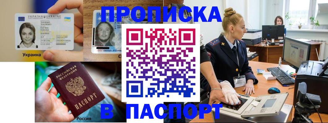 прописка в квартире в Николаевске-на-Амуре